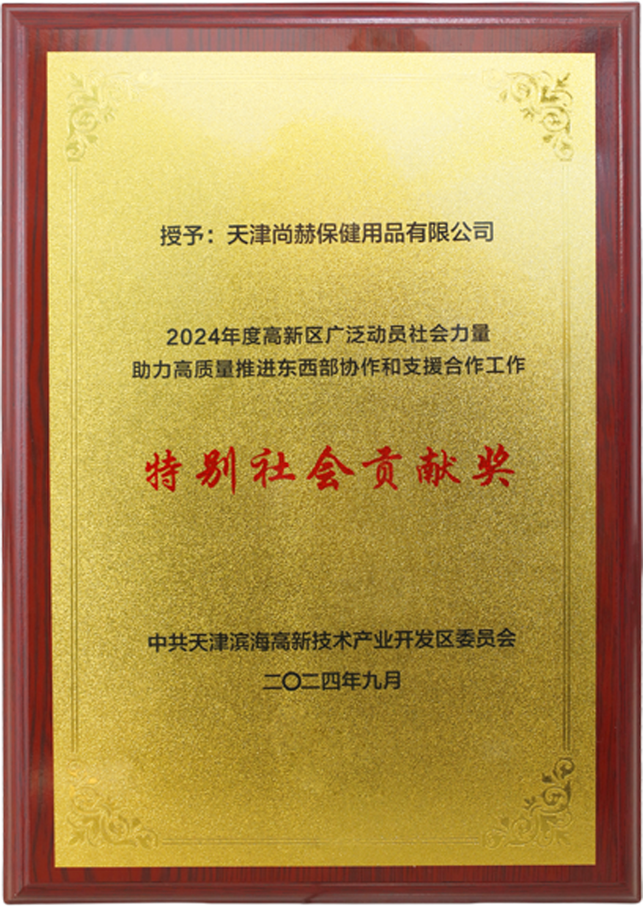 爱游戏·体育-爱游戏(中国)
公司荣获中共天津滨海高新技术产业开发区委员会颁发的【特别社会贡献奖】 爱游戏·体育-爱游戏(中国)
公司荣获中共天津滨海高新技术产业开发区委员会颁发的【特别社会贡献奖】