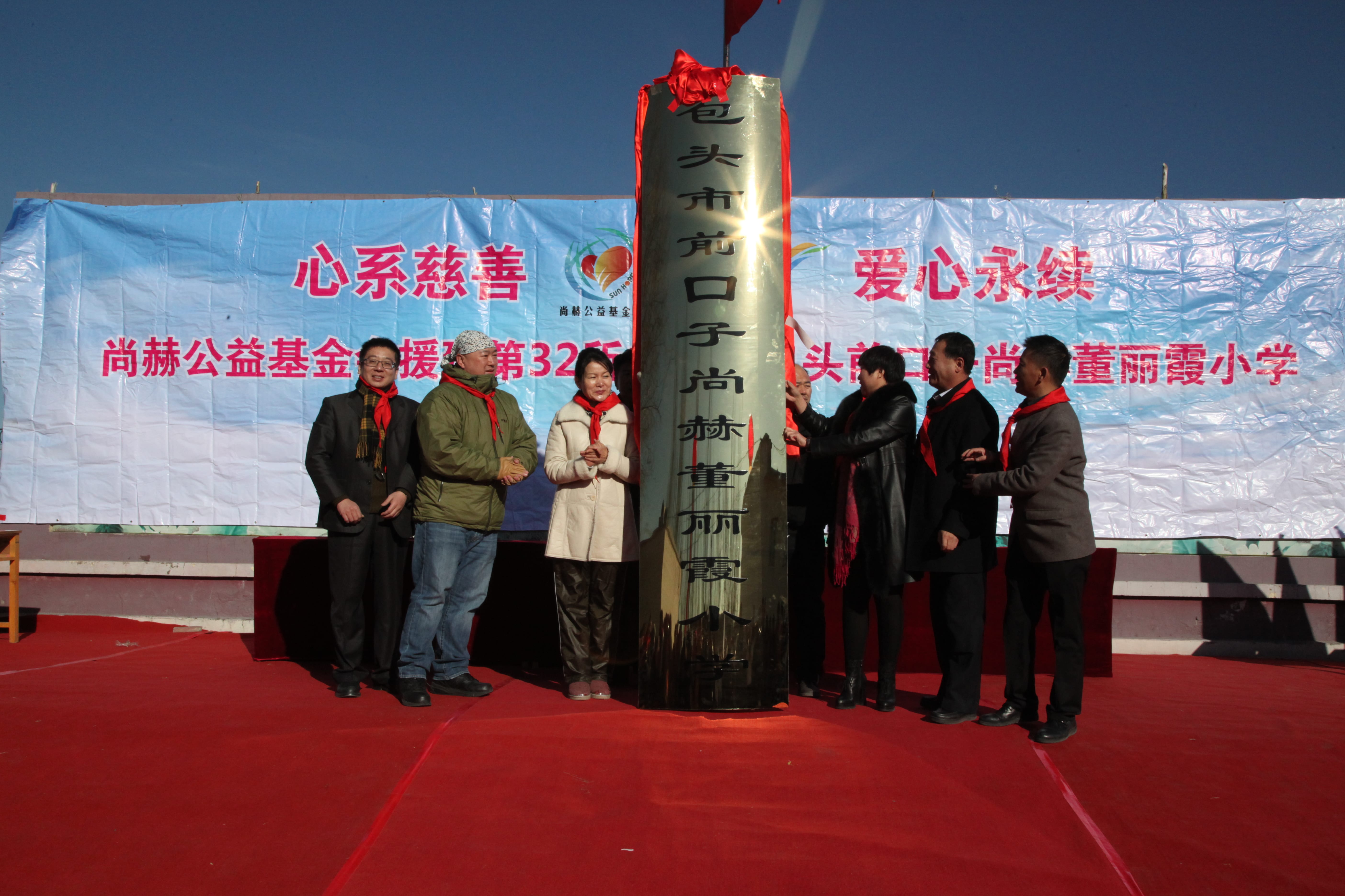 第32所 包头市昆都仑区前口子爱游戏·体育-爱游戏(中国)
董丽霞小学 第32所 包头市昆都仑区前口子爱游戏·体育-爱游戏(中国)
董丽霞小学