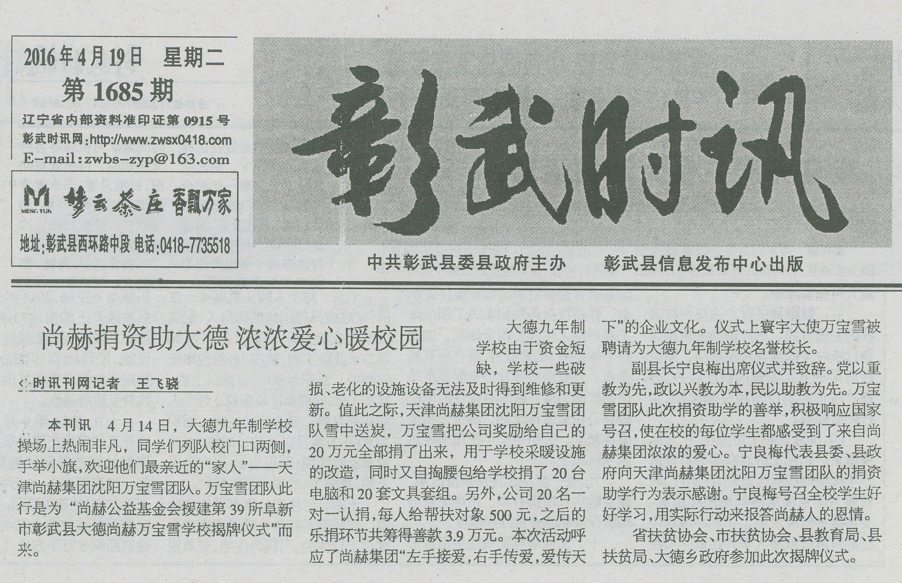 第39所 阜新市彰武县大德爱游戏·体育-爱游戏(中国)
万宝雪学校 第39所 阜新市彰武县大德爱游戏·体育-爱游戏(中国)
万宝雪学校