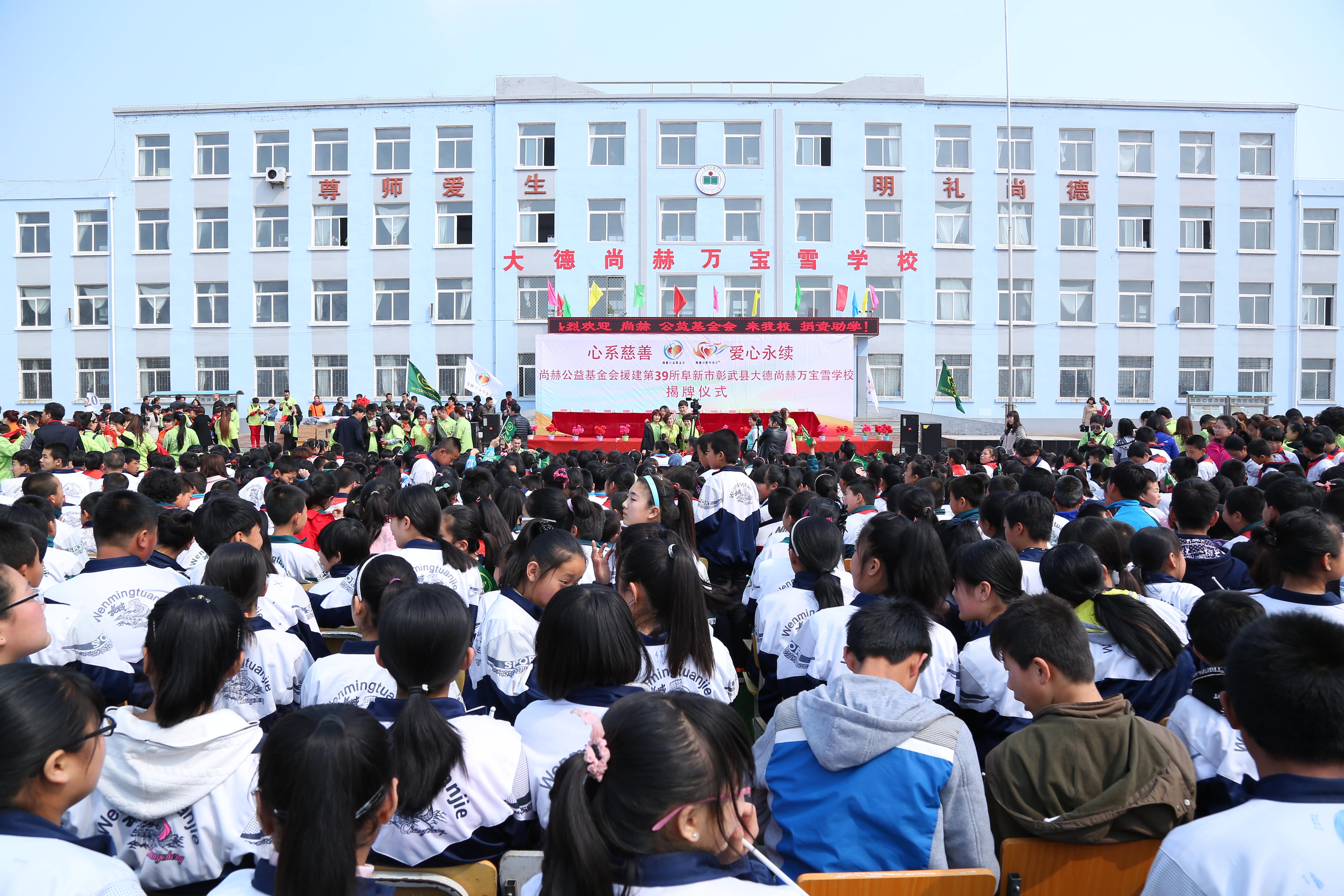 第39所 阜新市彰武县大德爱游戏·体育-爱游戏(中国)
万宝雪学校 第39所 阜新市彰武县大德爱游戏·体育-爱游戏(中国)
万宝雪学校