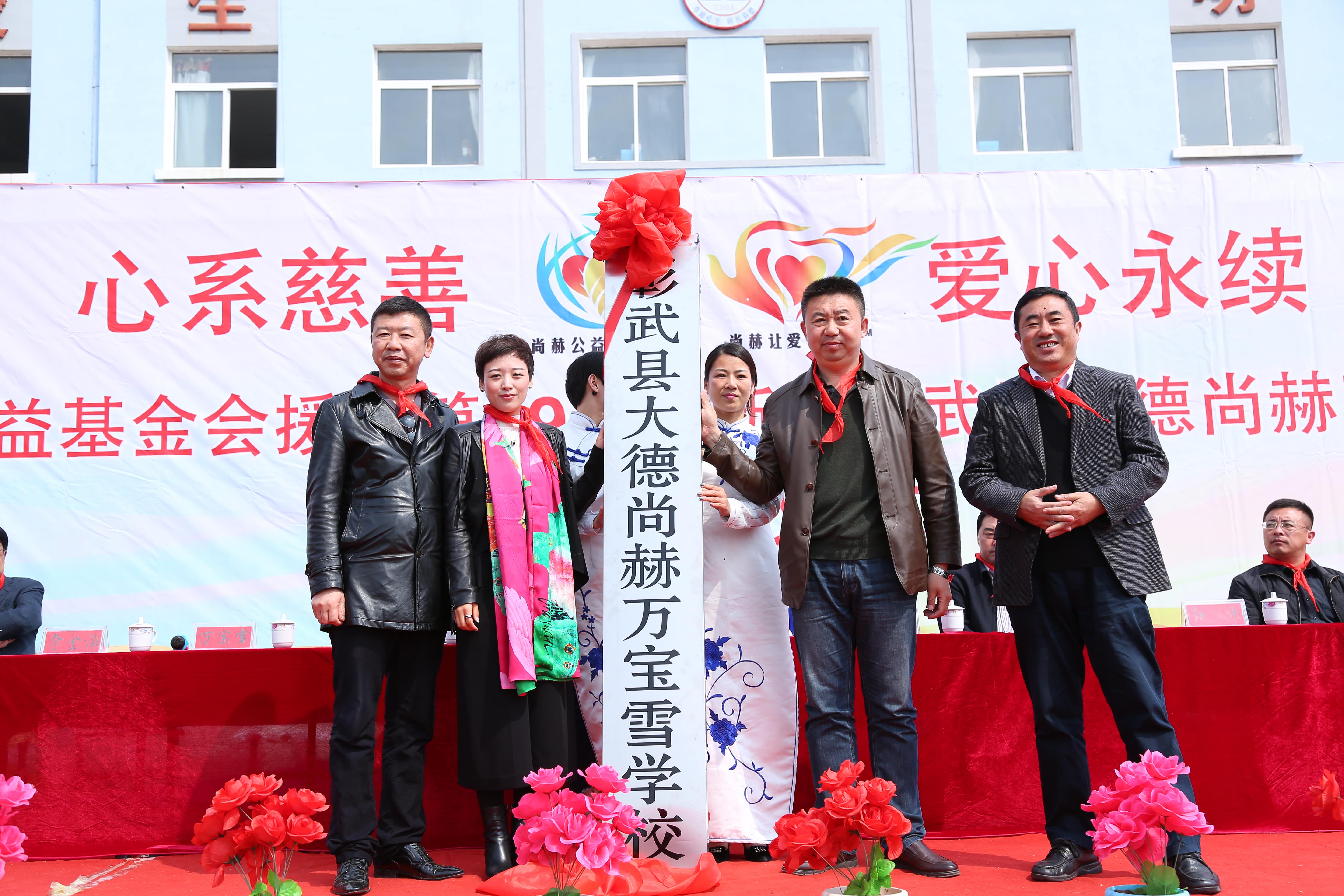 第39所 阜新市彰武县大德爱游戏·体育-爱游戏(中国)
万宝雪学校 第39所 阜新市彰武县大德爱游戏·体育-爱游戏(中国)
万宝雪学校