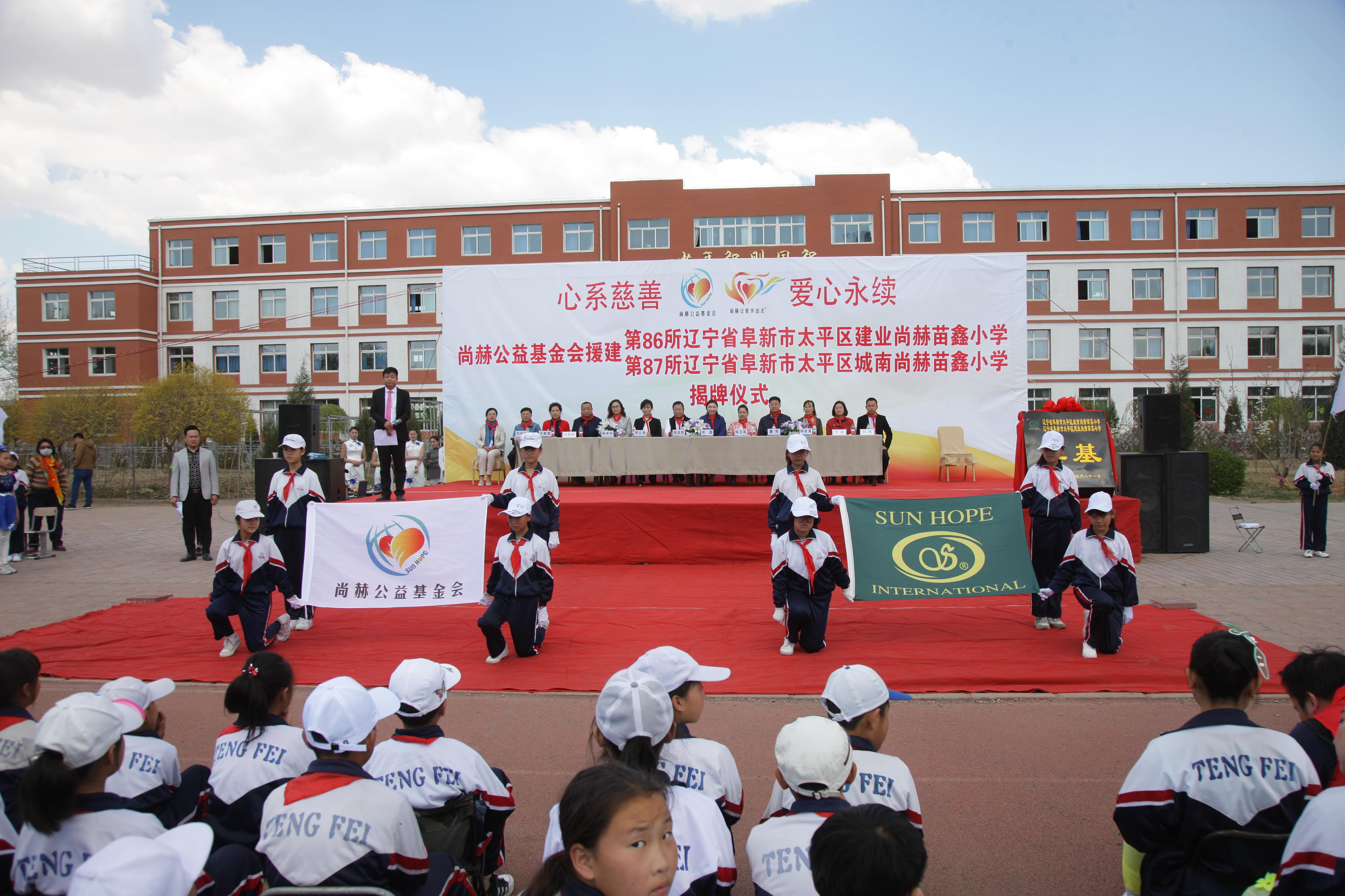 第86所  辽宁省阜新市太平区建业爱游戏·体育-爱游戏(中国)
苗鑫小学
