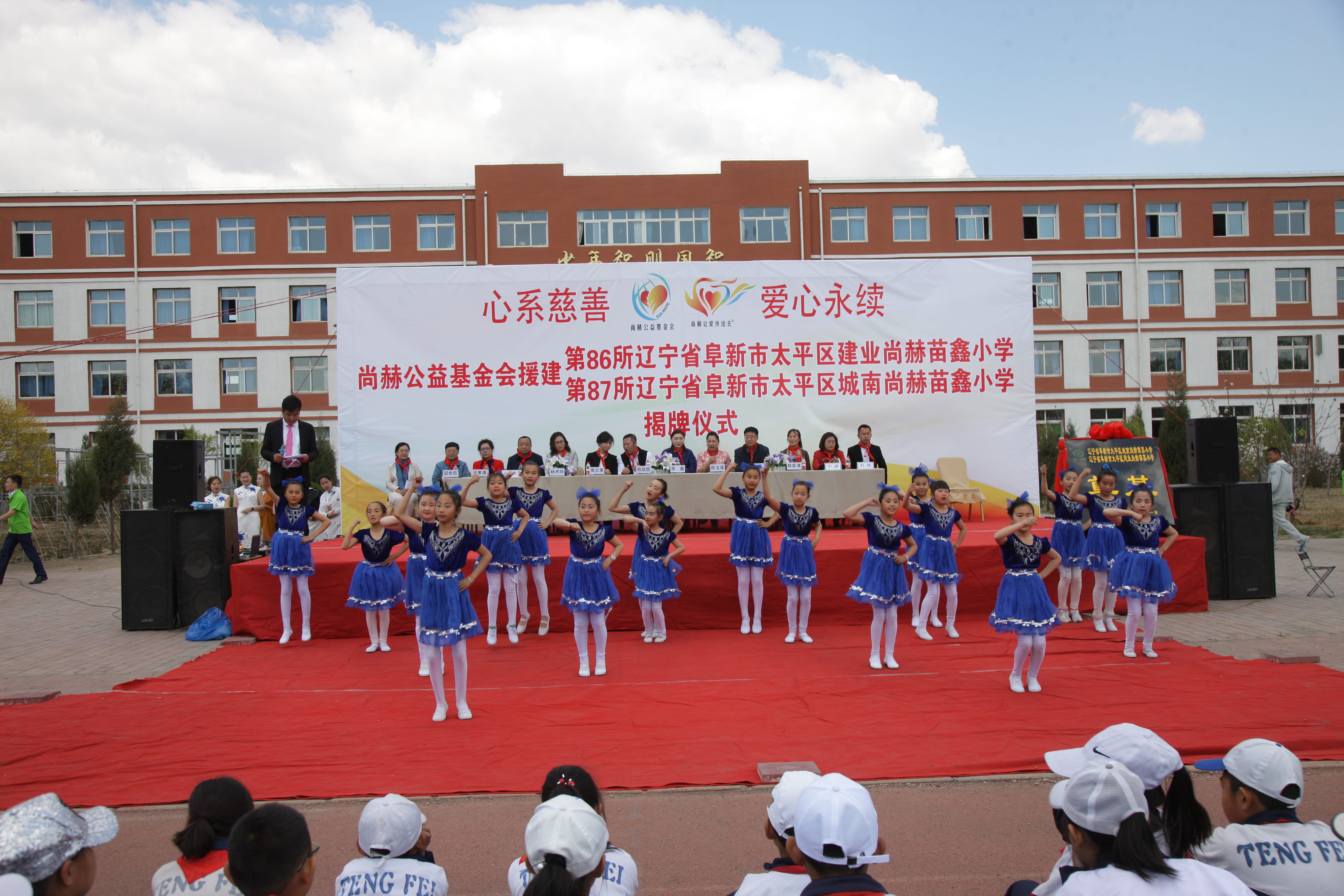 第86所  辽宁省阜新市太平区建业爱游戏·体育-爱游戏(中国)
苗鑫小学