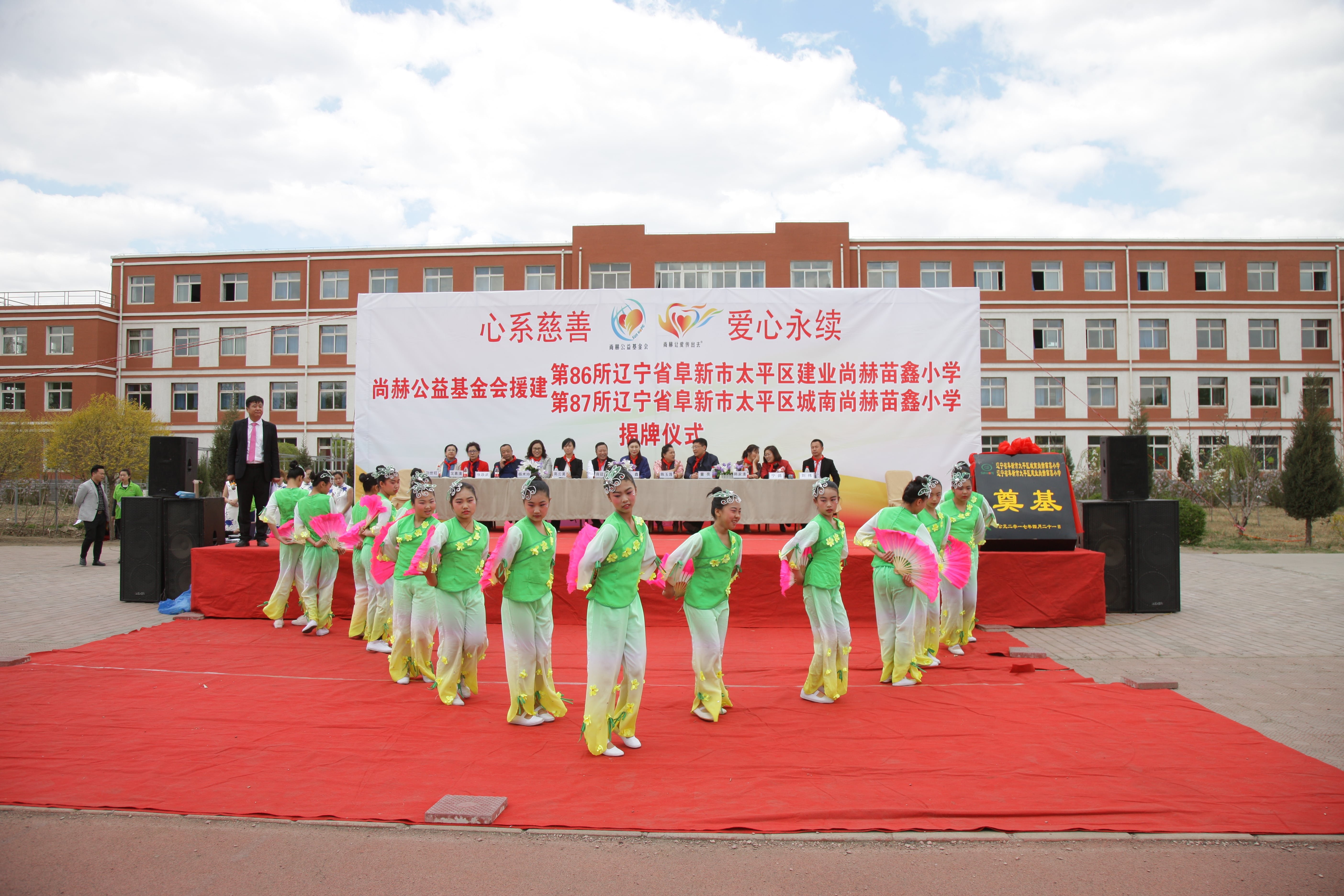 第86所  辽宁省阜新市太平区建业爱游戏·体育-爱游戏(中国)
苗鑫小学