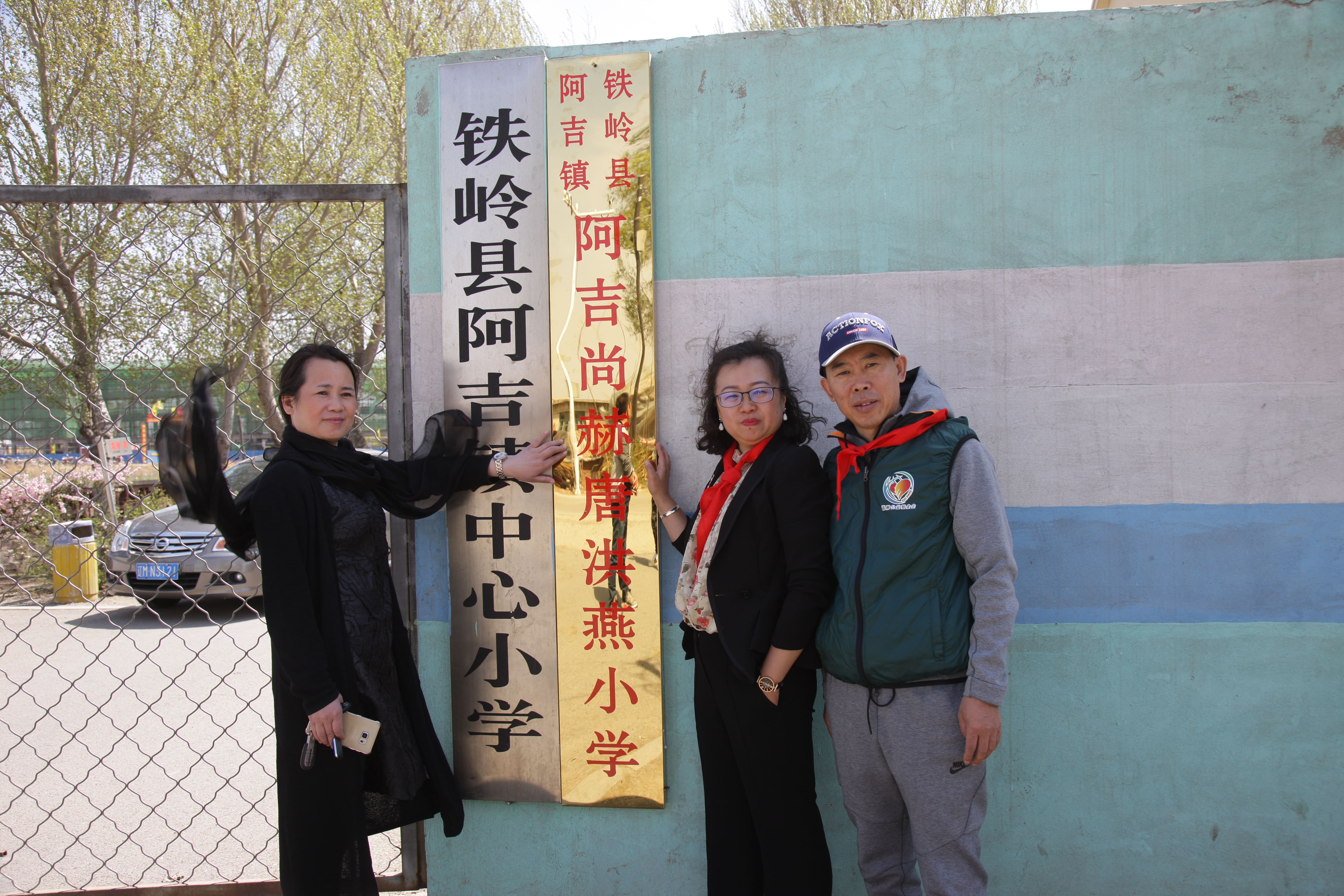 第90所 铁岭市阿吉镇爱游戏·体育-爱游戏(中国)
唐洪燕小学