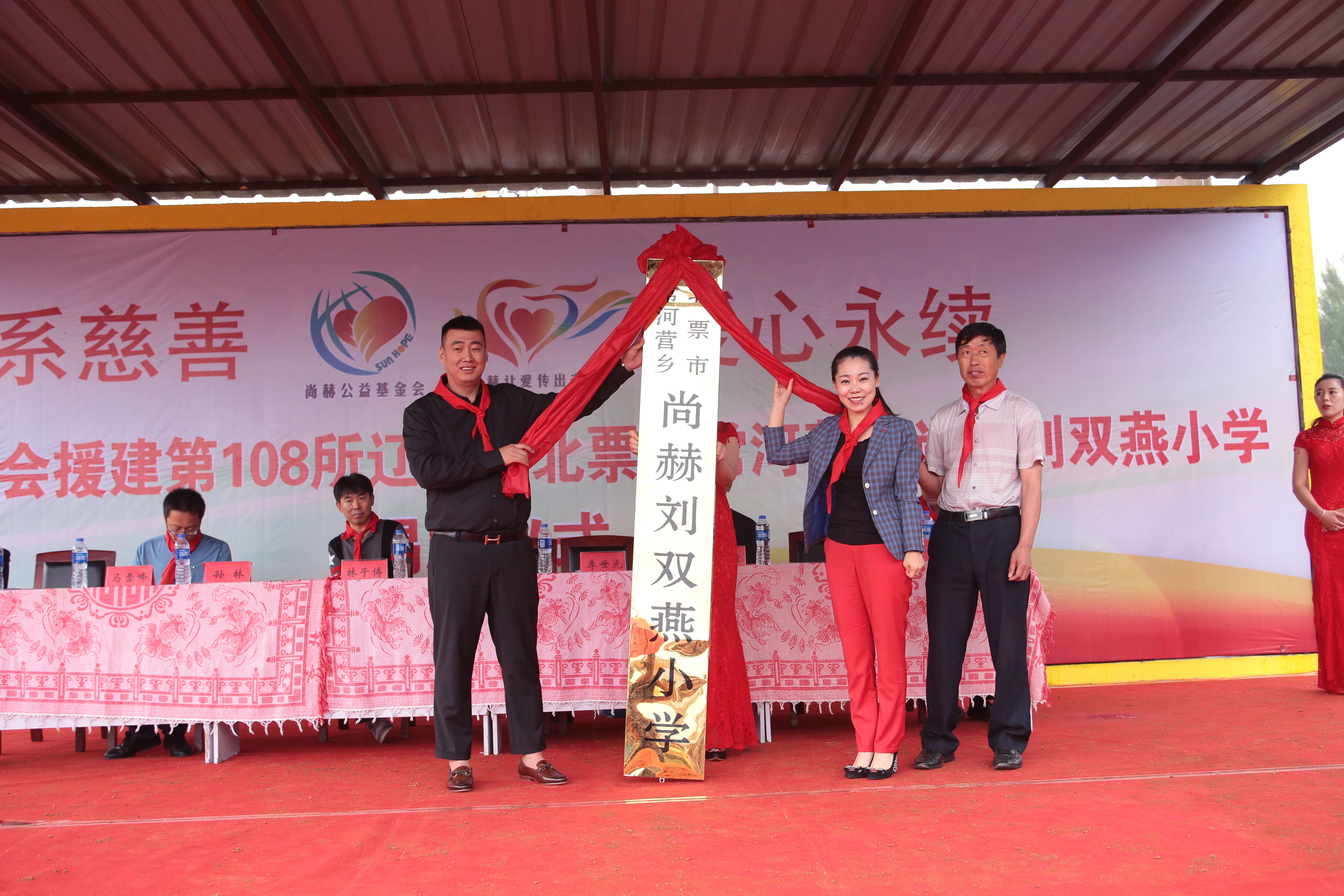 第108所 北票市常河营乡爱游戏·体育-爱游戏(中国)
刘双燕小学