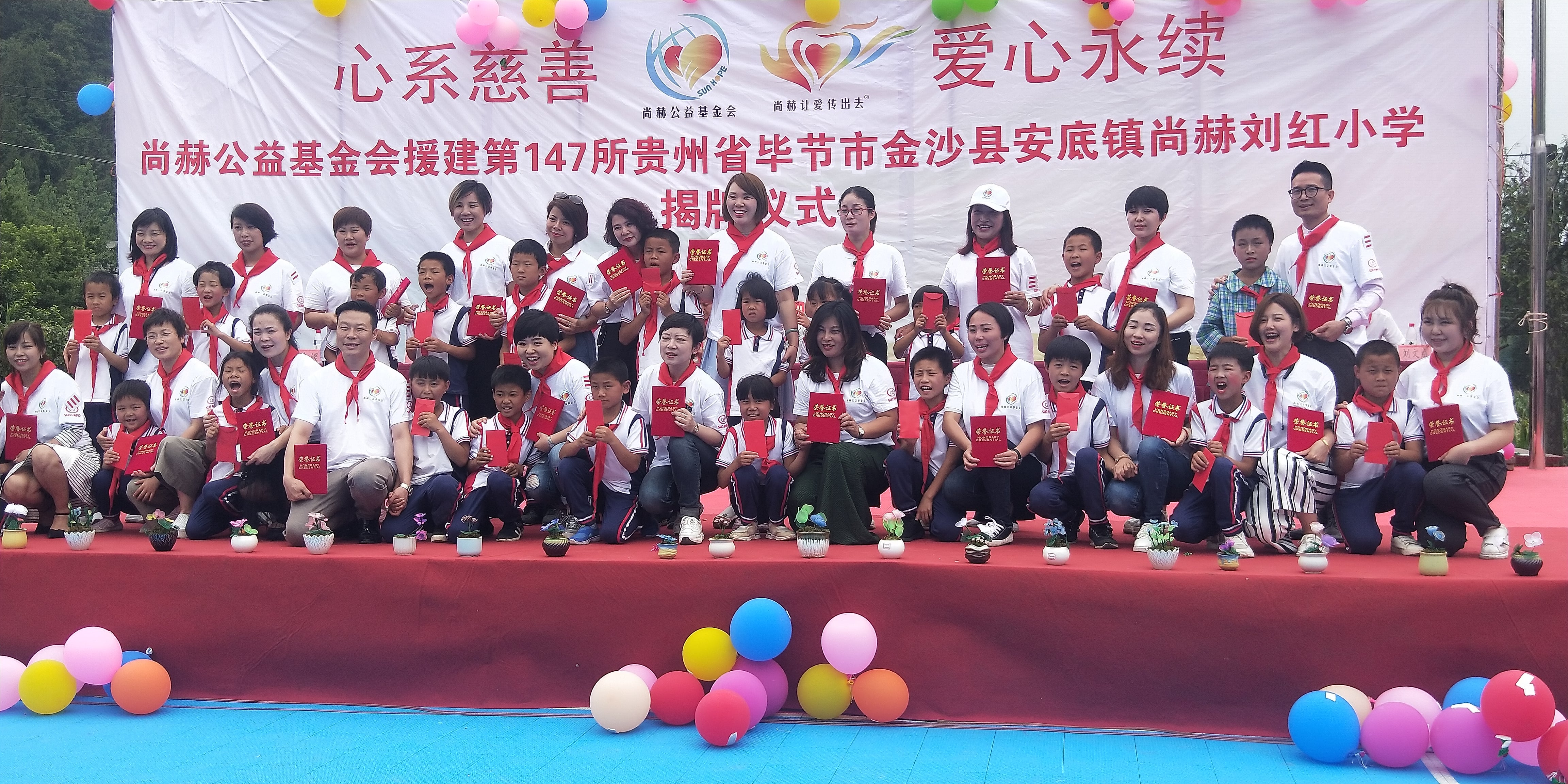 第147所 毕节市金沙县安底镇爱游戏·体育-爱游戏(中国)
刘红小学