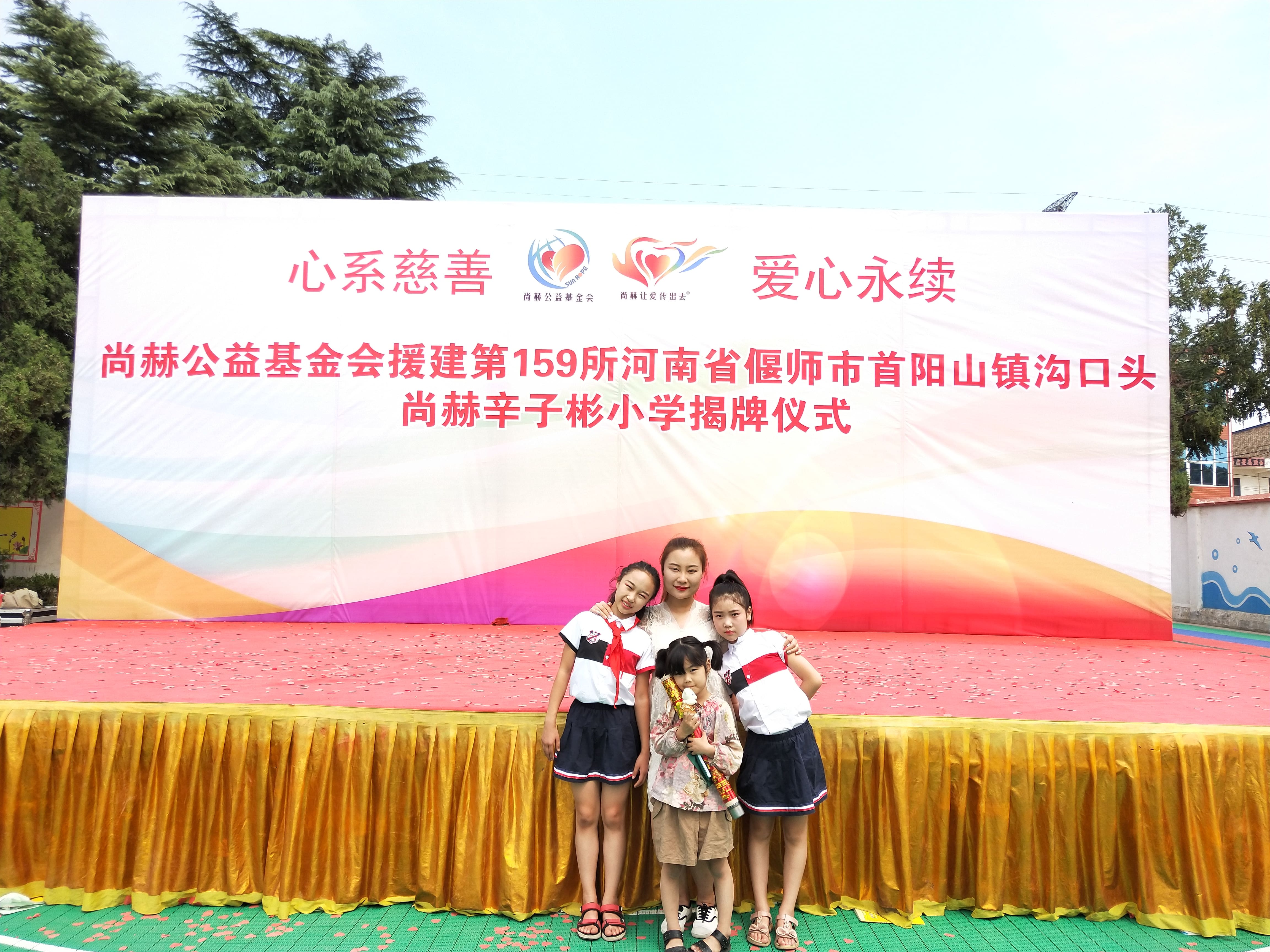 第159所 河南省偃师市首阳山镇沟口头爱游戏·体育-爱游戏(中国)
辛子彬小学 第159所 河南省偃师市首阳山镇沟口头爱游戏·体育-爱游戏(中国)
辛子彬小学